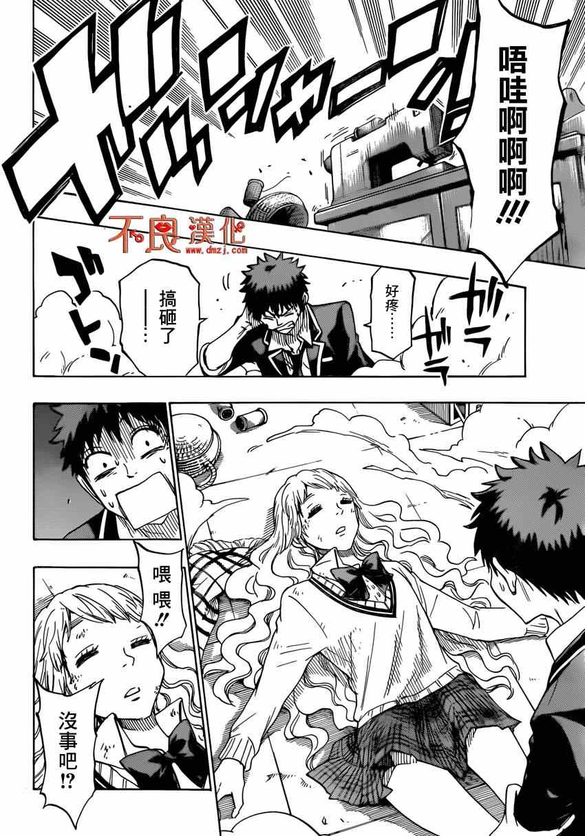 《山田和七个魔女》第147话 第18页