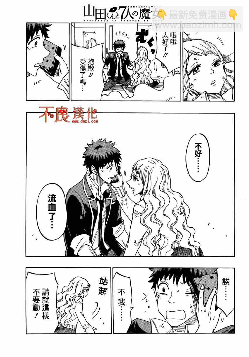 《山田和七个魔女》第147话 第19页