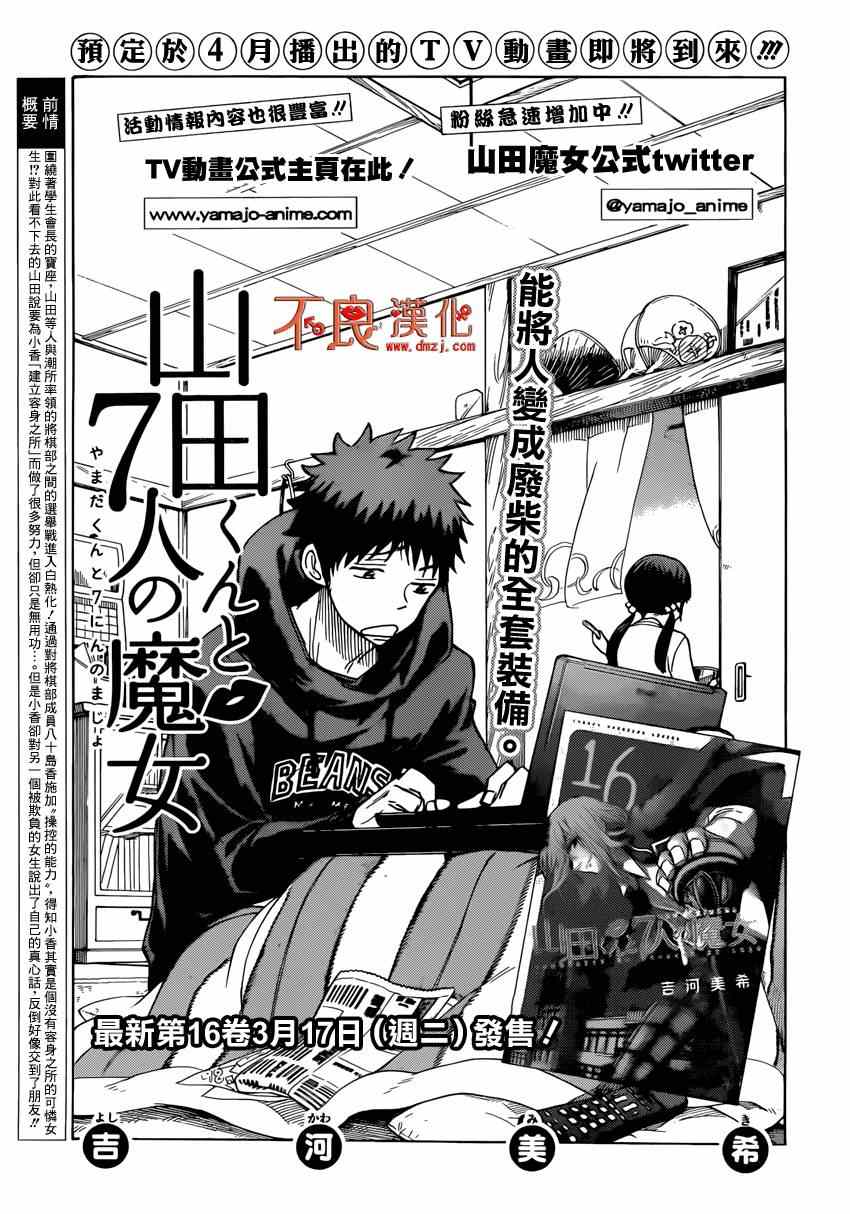《山田和七个魔女》第147话 第1页