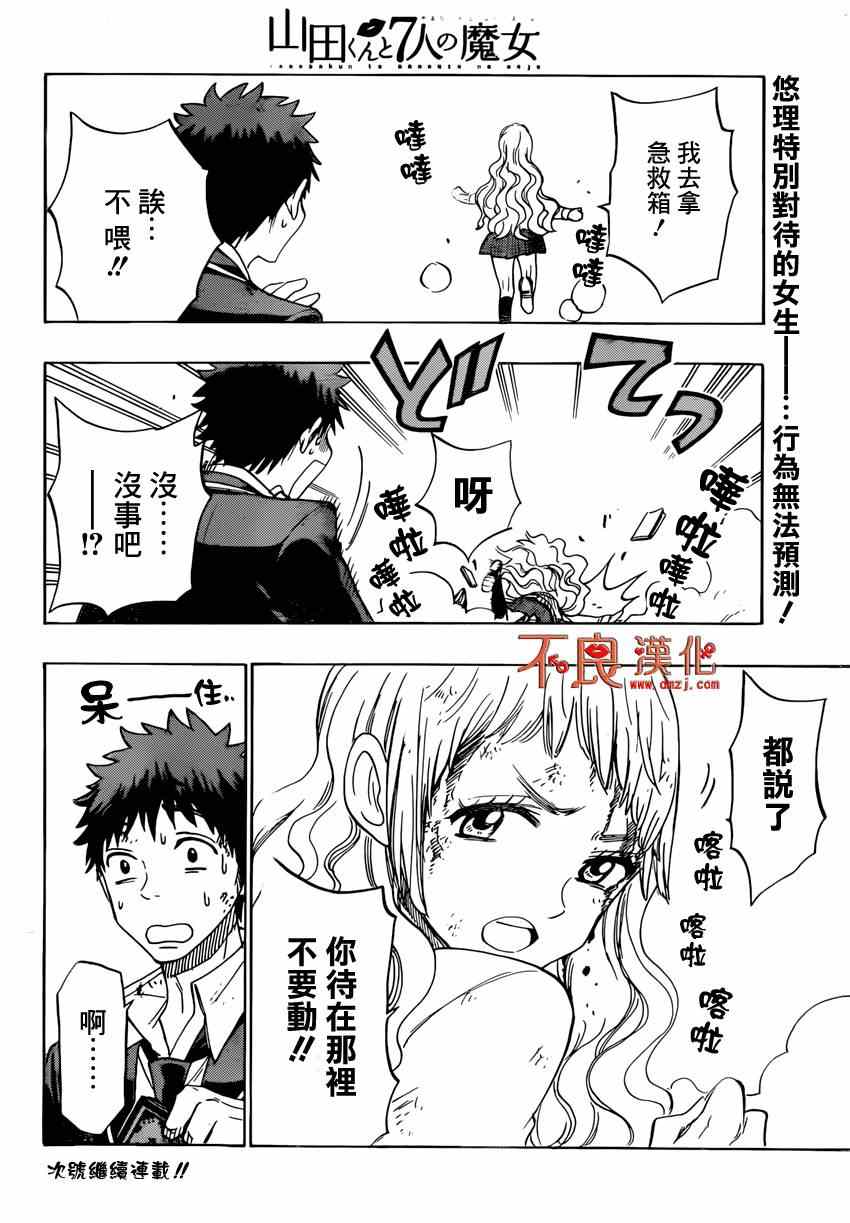 《山田和七个魔女》第147话 第20页