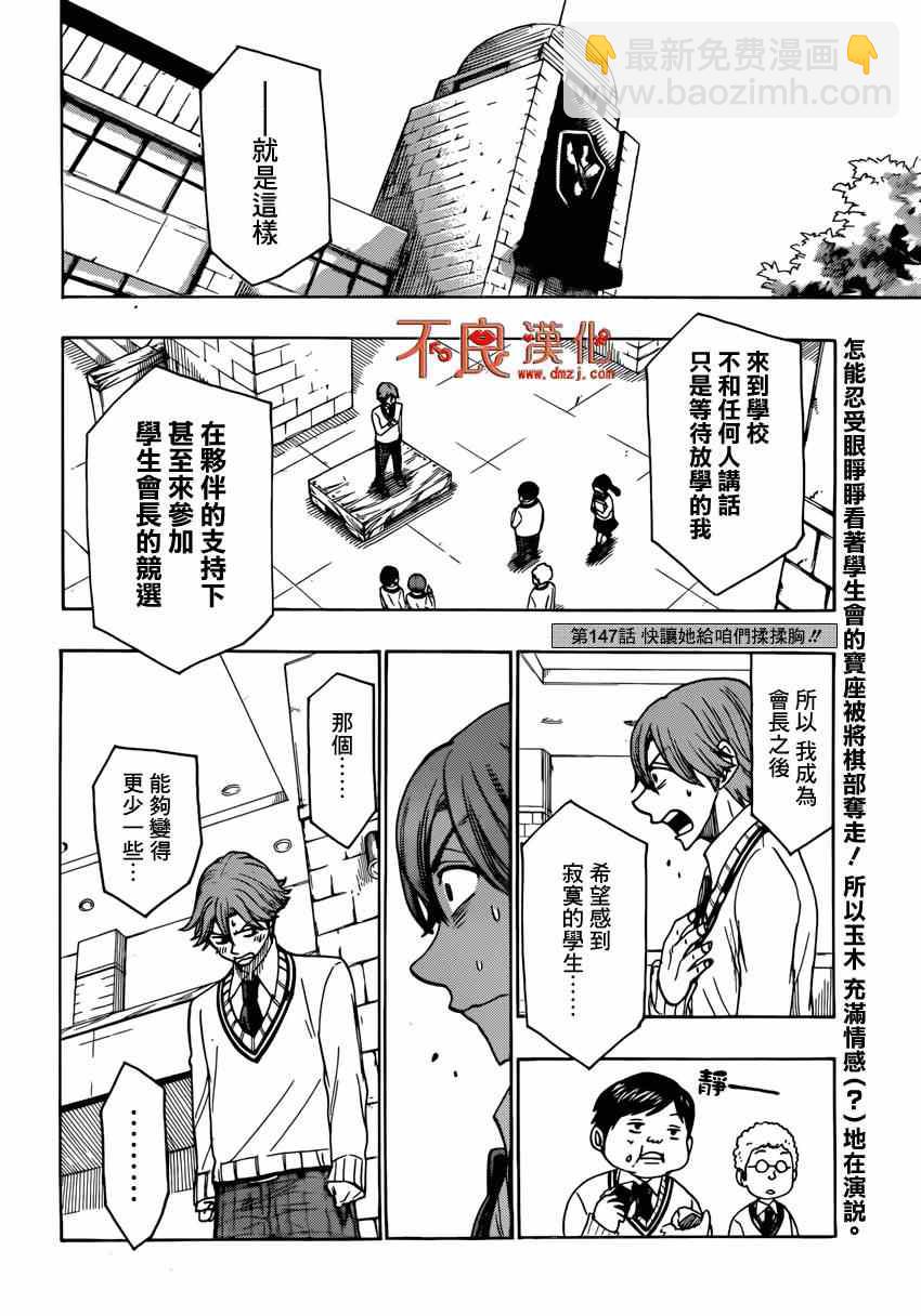 《山田和七个魔女》第147话 第2页