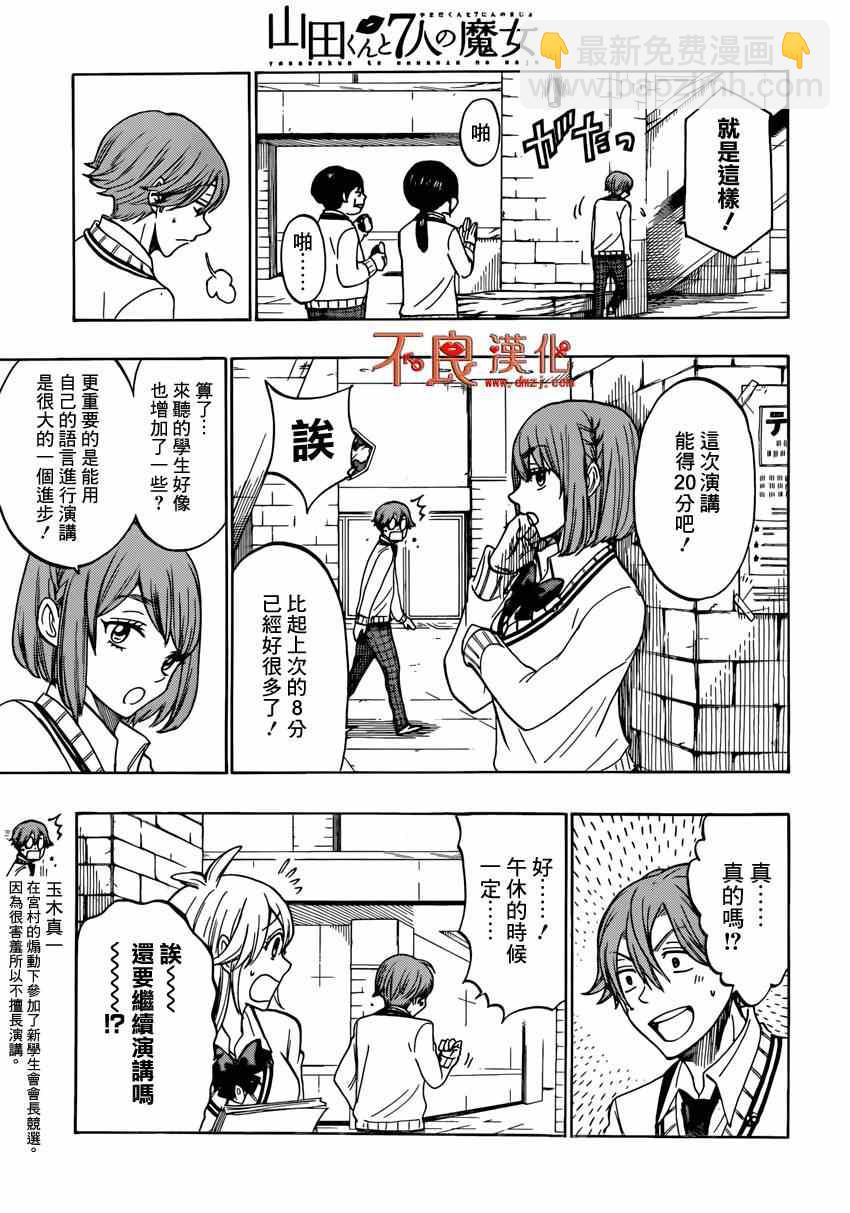 《山田和七个魔女》第147话 第3页