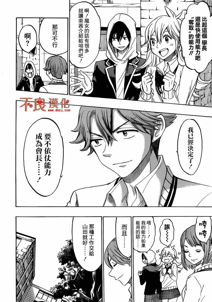 《山田和七个魔女》第147话 第4页