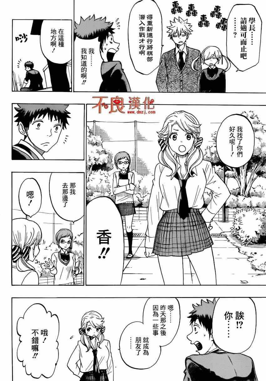 《山田和七个魔女》第147话 第6页