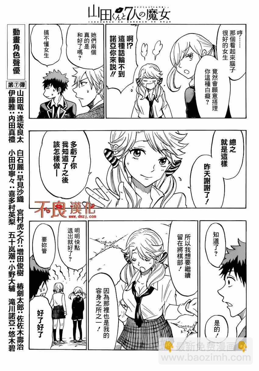 《山田和七个魔女》第147话 第7页