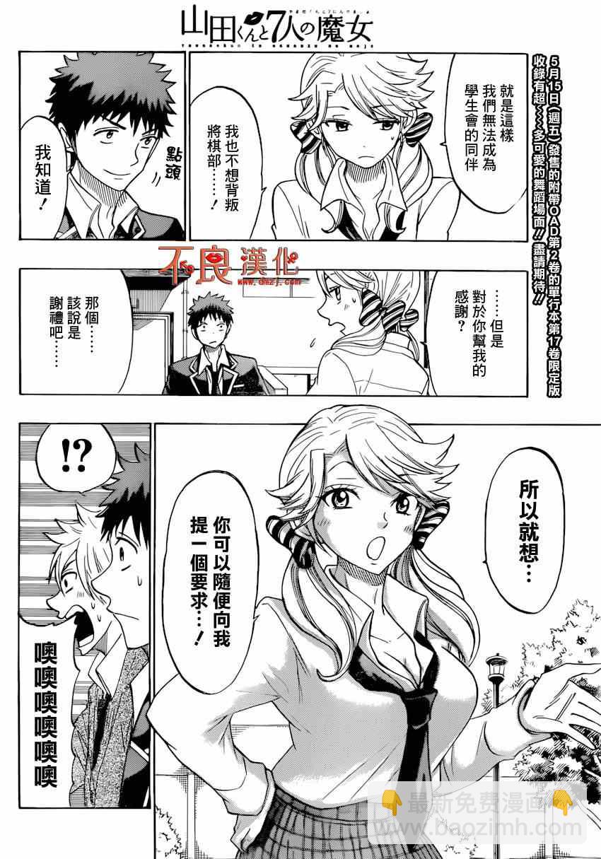 《山田和七个魔女》第147话 第8页