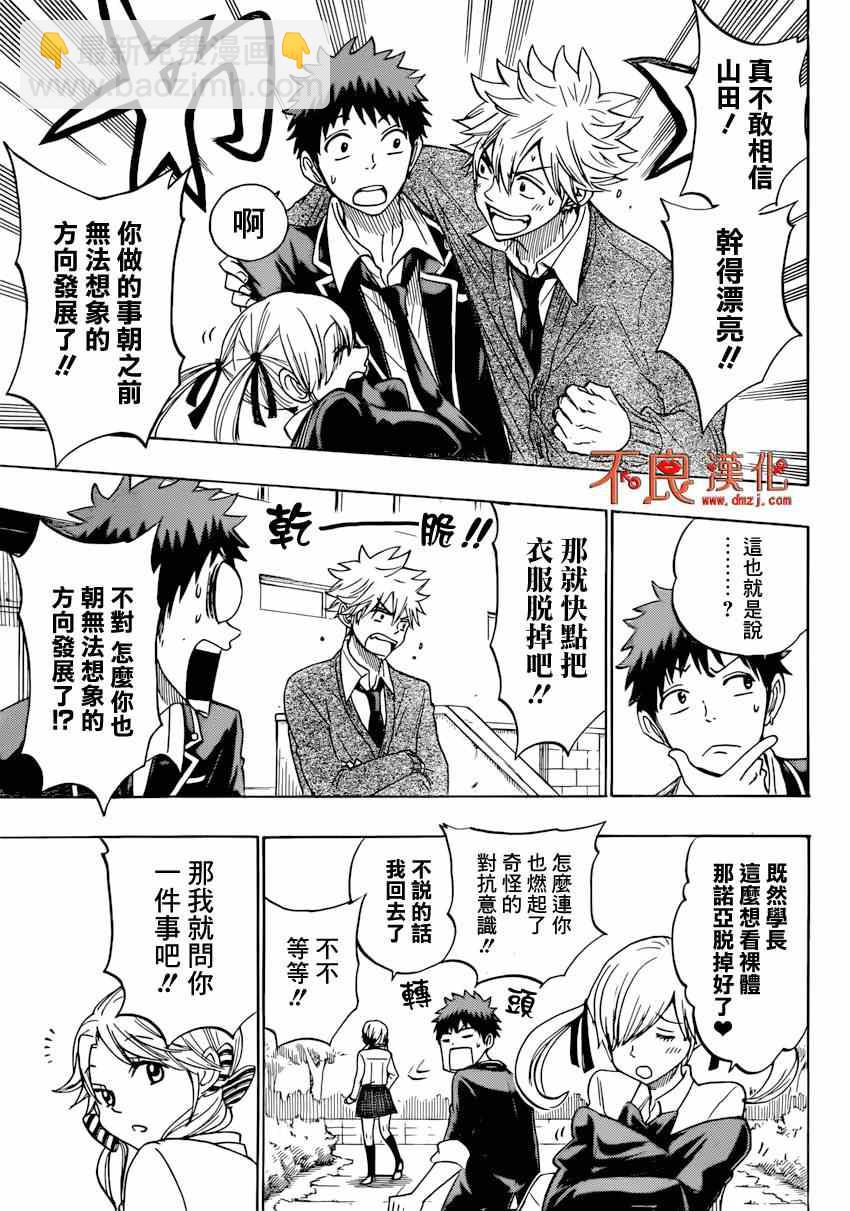 《山田和七个魔女》第147话 第9页