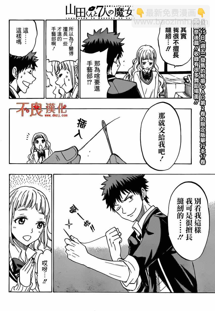 《山田和七个魔女》第148话 第10页