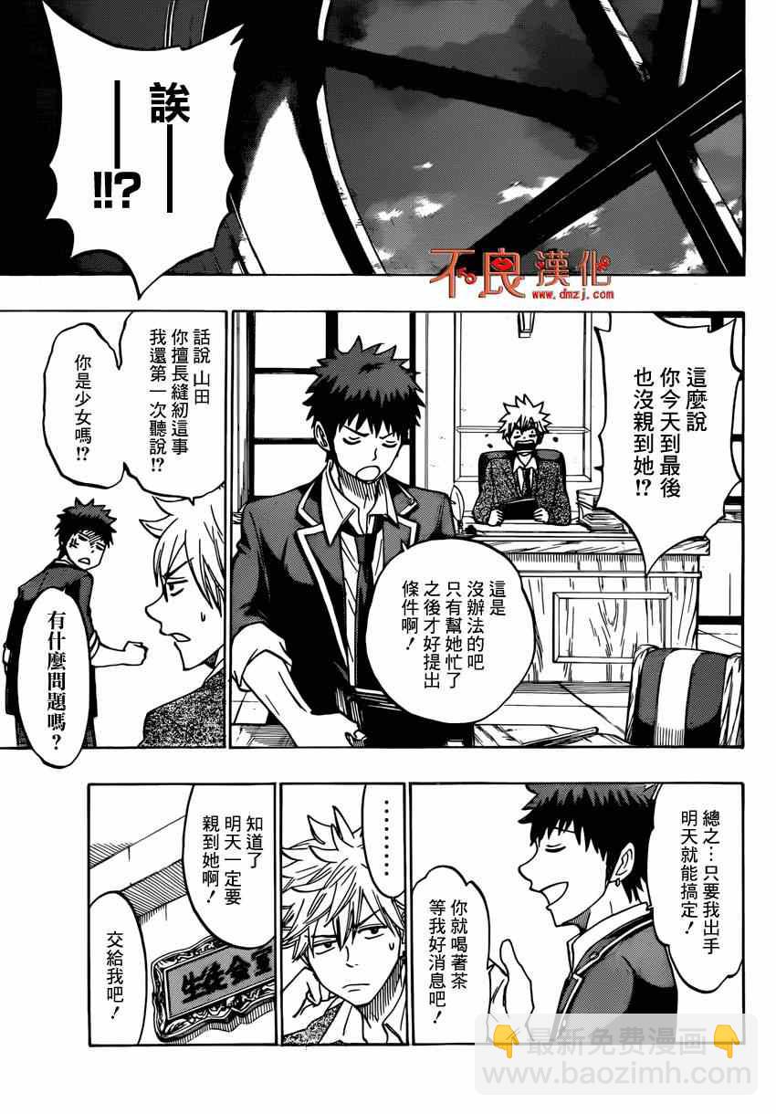 《山田和七个魔女》第148话 第11页