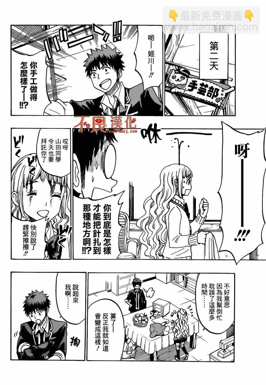 《山田和七个魔女》第148话 第12页