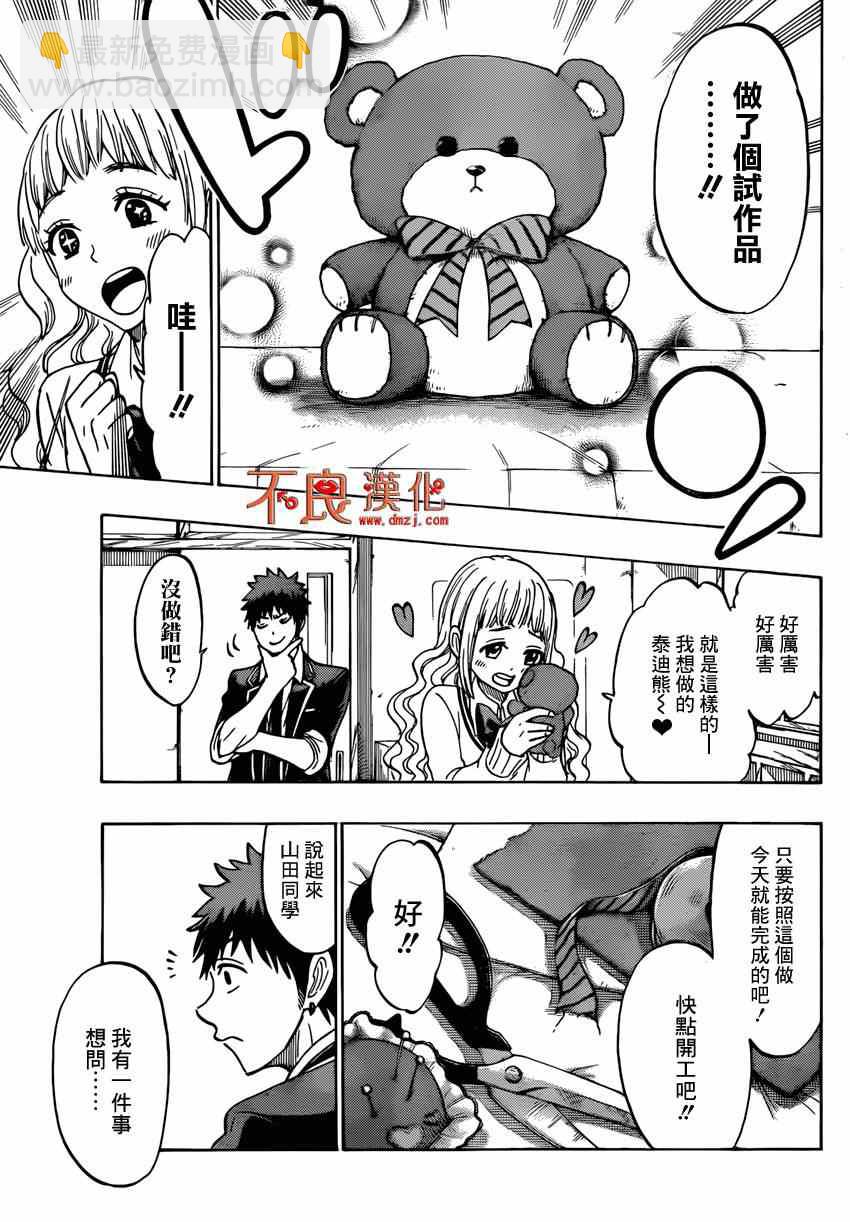 《山田和七个魔女》第148话 第13页