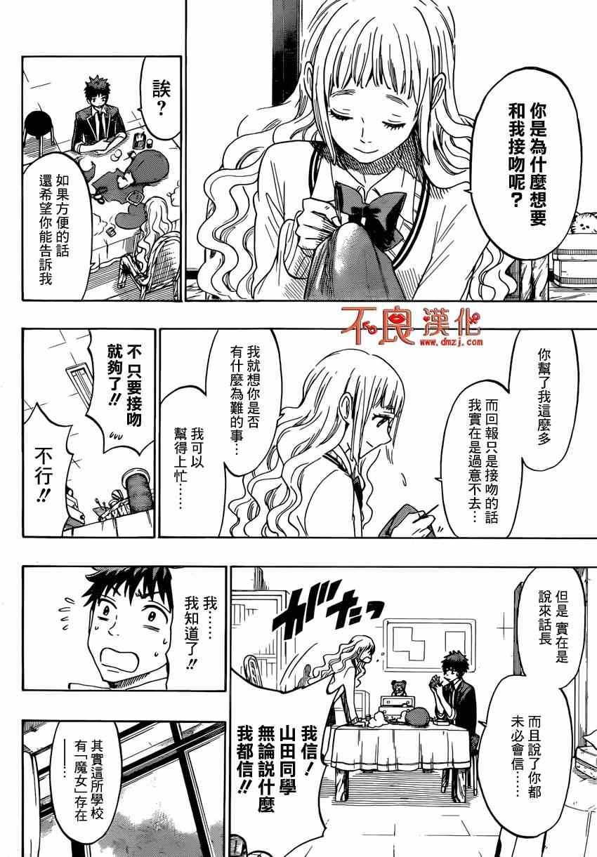 《山田和七个魔女》第148话 第14页