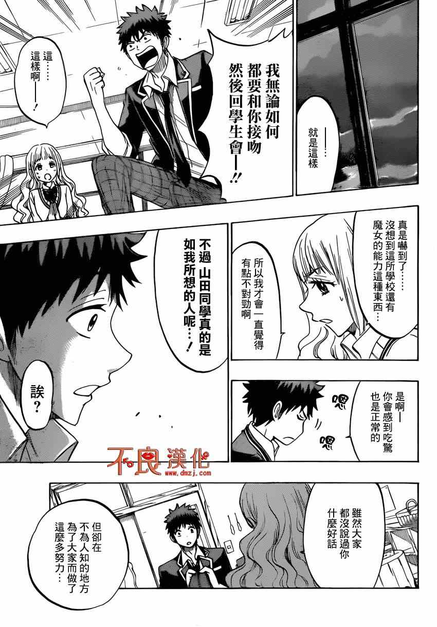 《山田和七个魔女》第148话 第15页