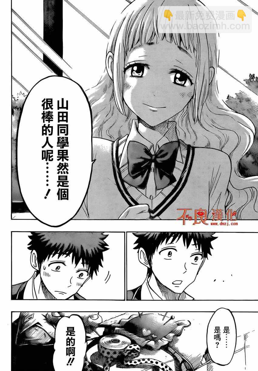 《山田和七个魔女》第148话 第16页