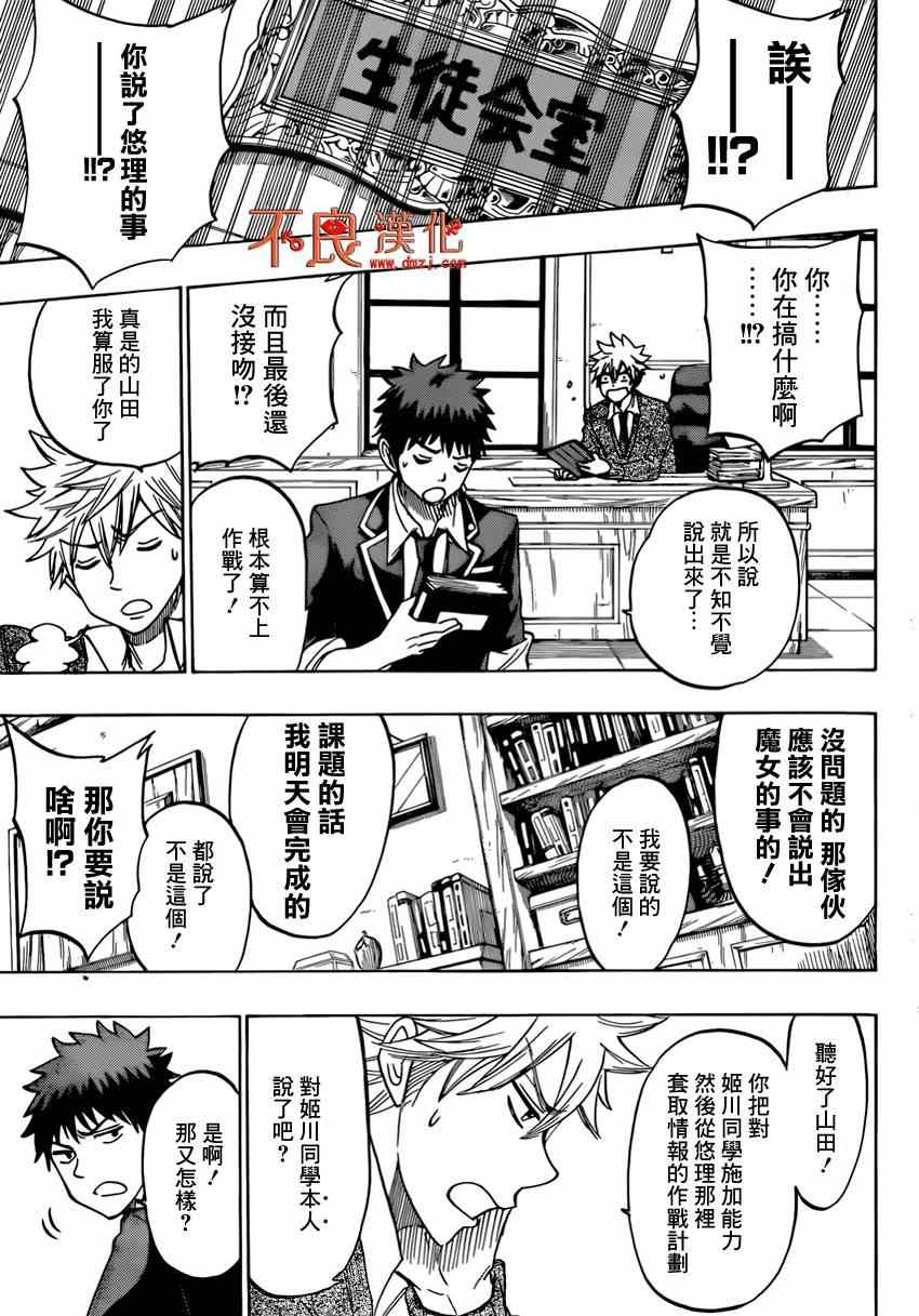 《山田和七个魔女》第148话 第17页
