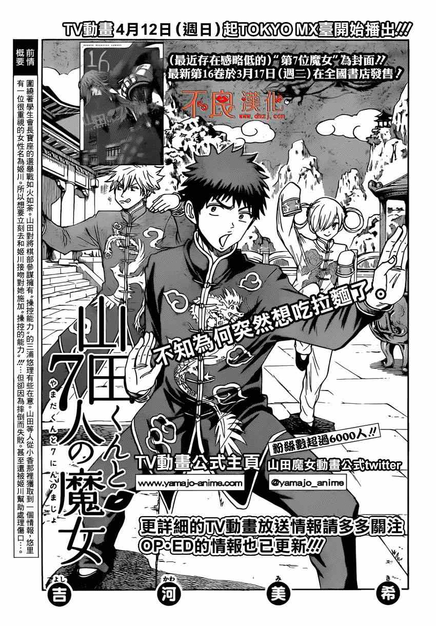 《山田和七个魔女》第148话 第1页