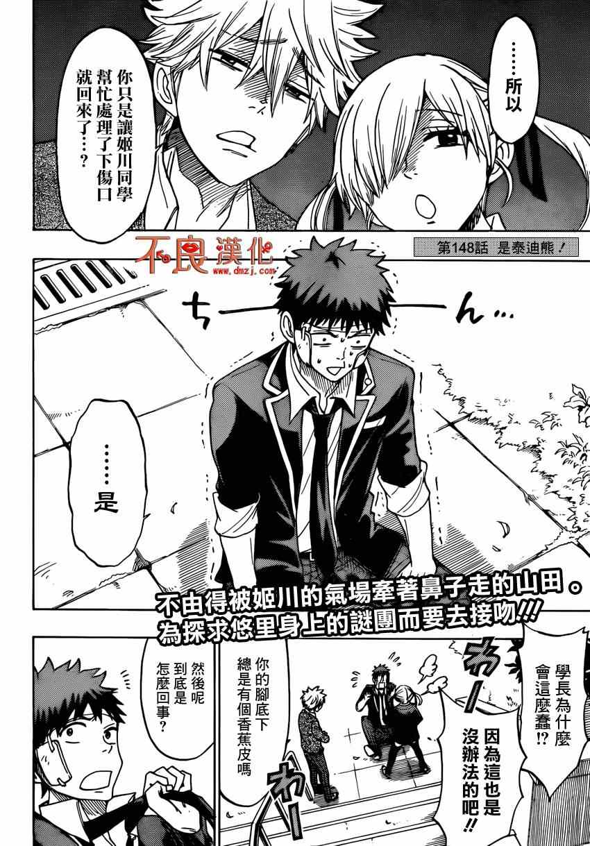 《山田和七个魔女》第148话 第2页