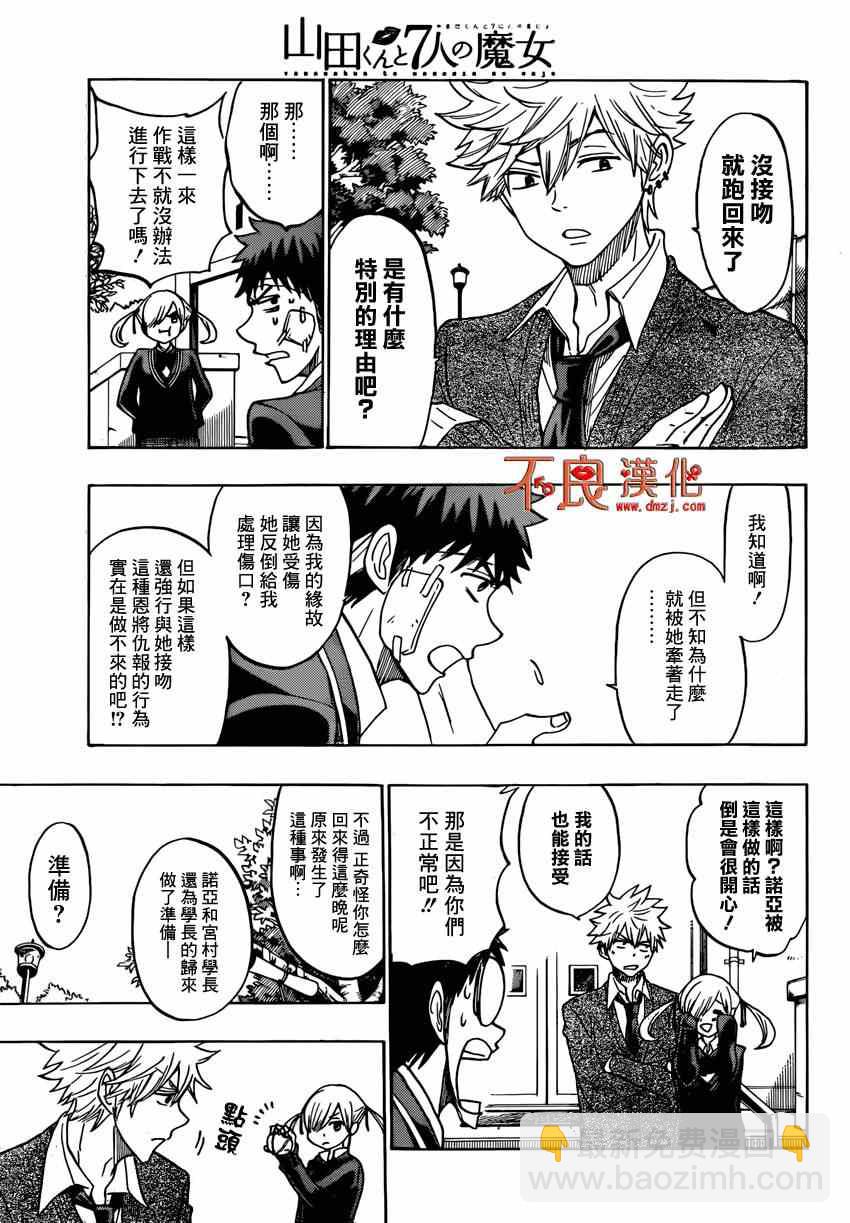 《山田和七个魔女》第148话 第3页