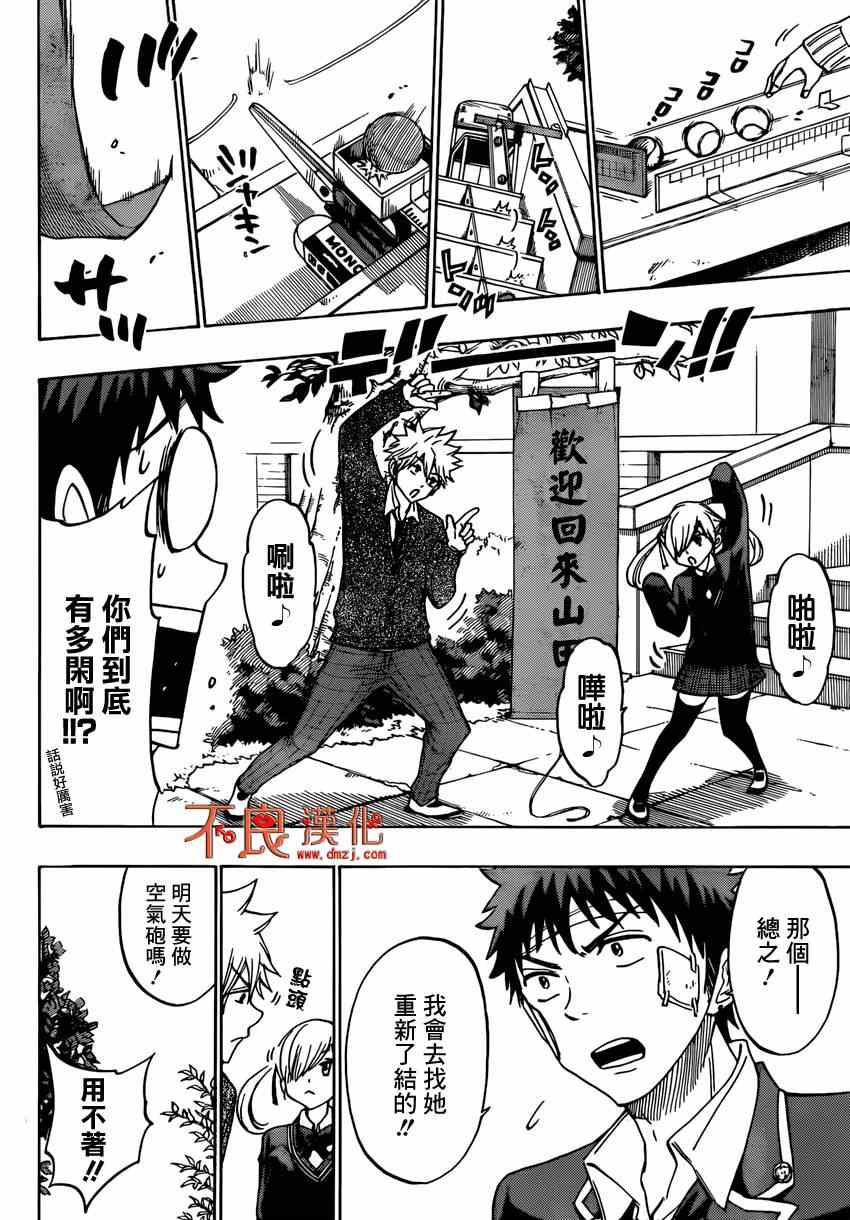 《山田和七个魔女》第148话 第4页