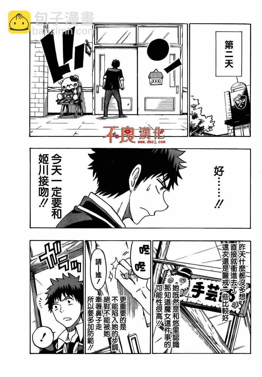 《山田和七个魔女》第148话 第5页