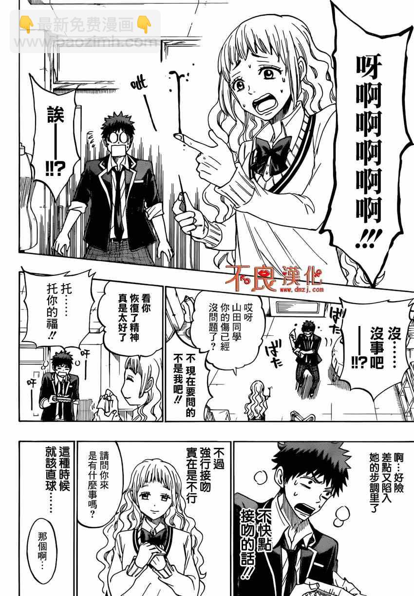 《山田和七个魔女》第148话 第6页