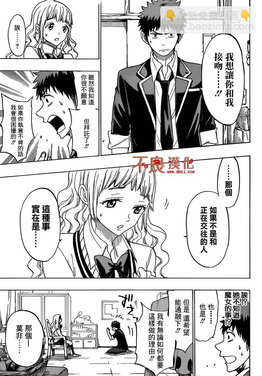 《山田和七个魔女》第148话 第7页