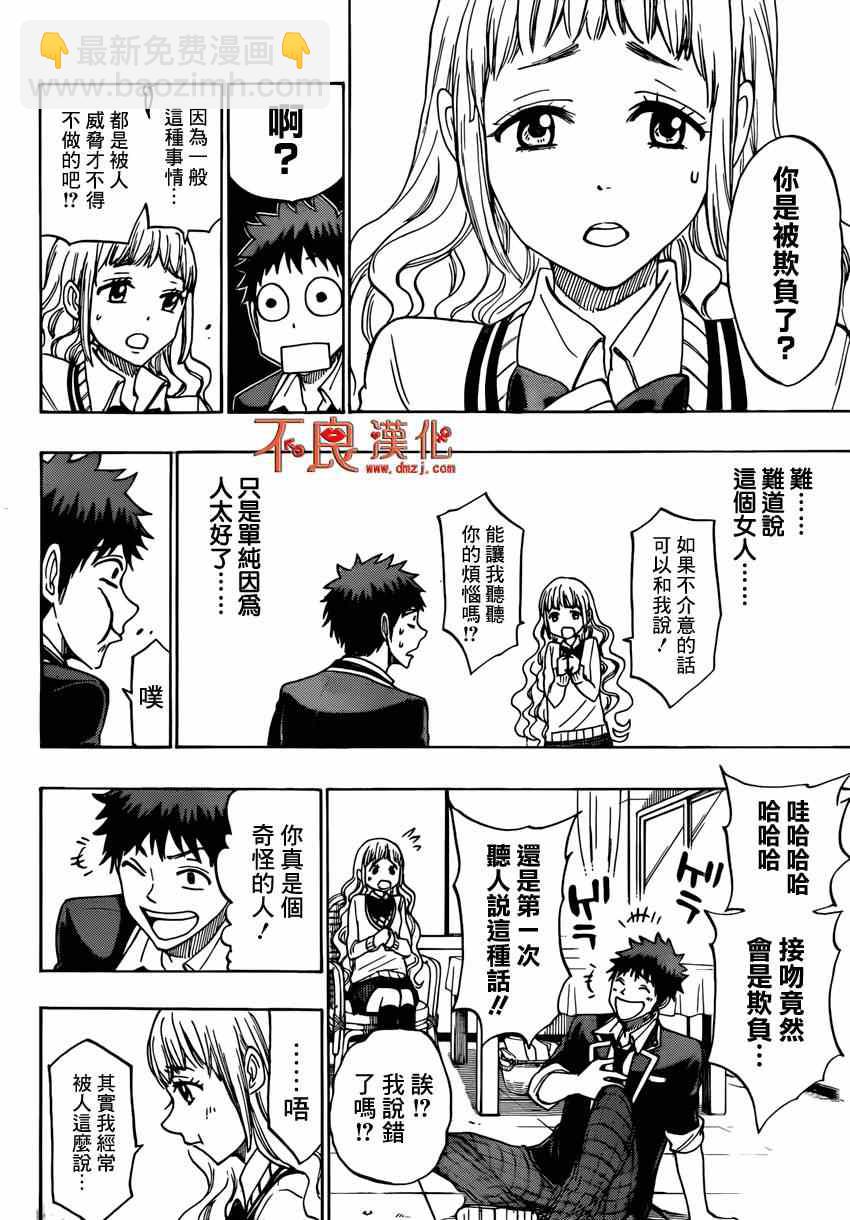《山田和七个魔女》第148话 第8页