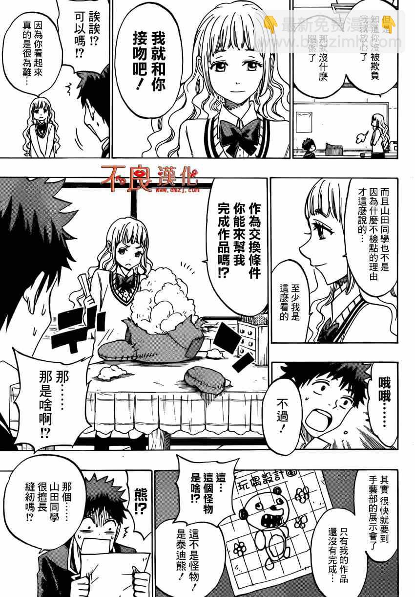 《山田和七个魔女》第148话 第9页