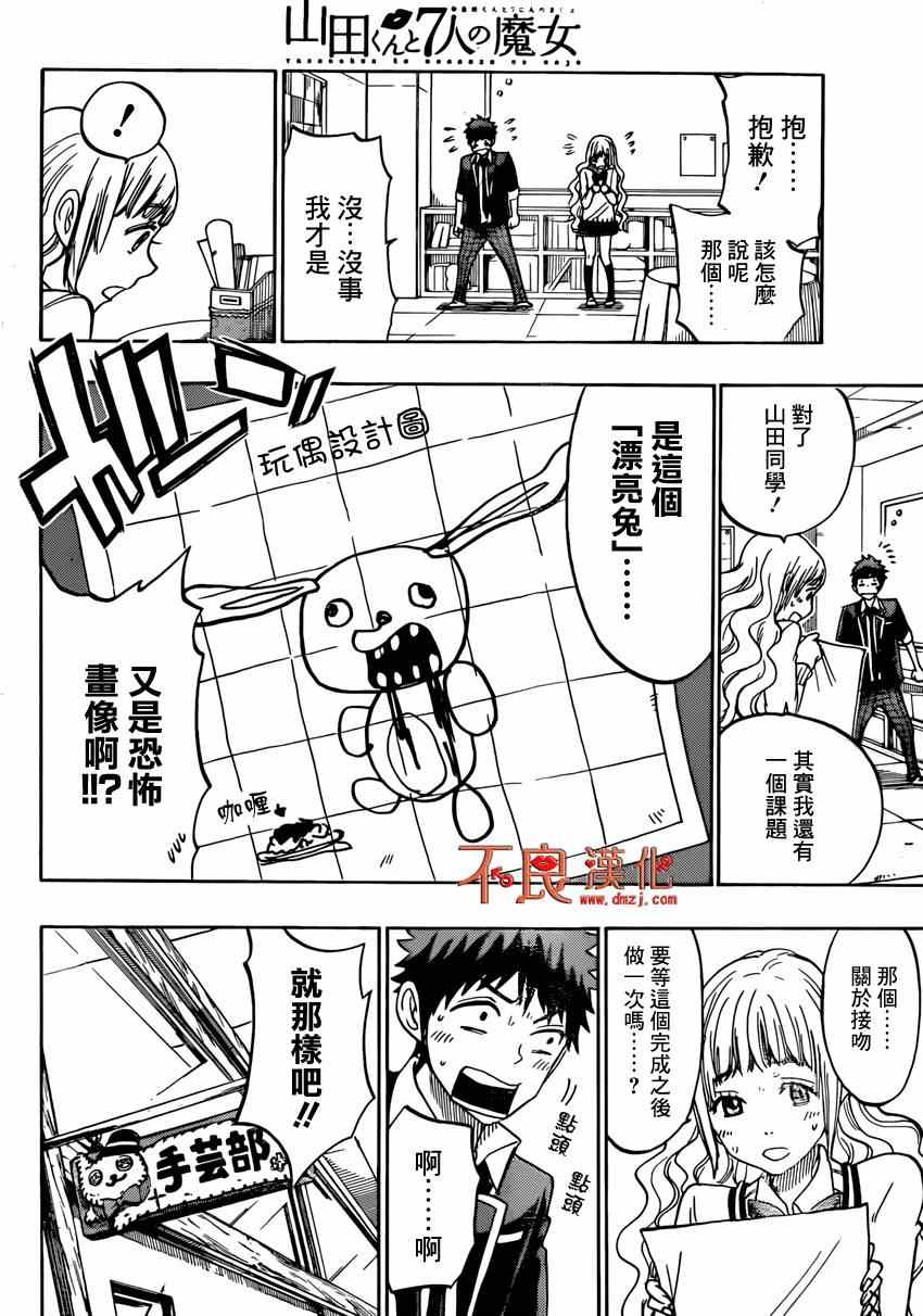 《山田和七个魔女》第149话 第12页