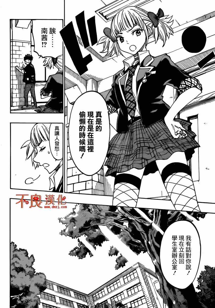 《山田和七个魔女》第149话 第14页
