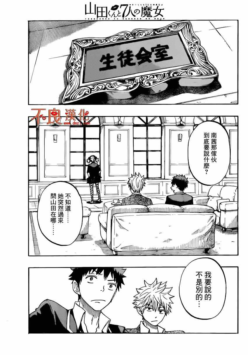 《山田和七个魔女》第149话 第15页
