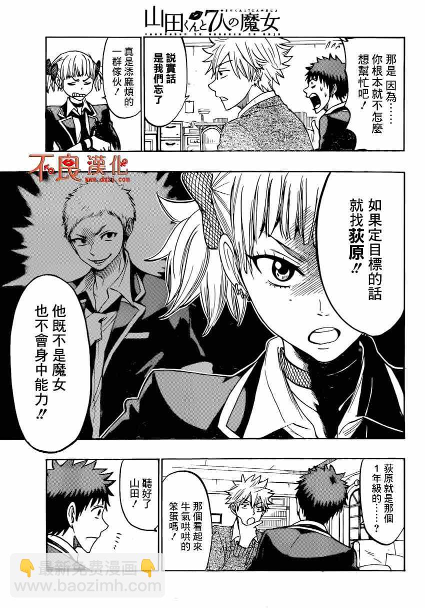 《山田和七个魔女》第149话 第17页