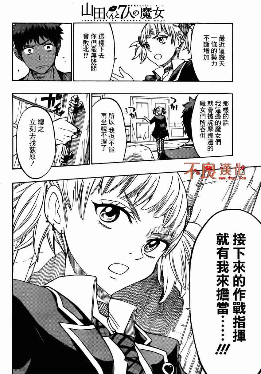 《山田和七个魔女》第149话 第18页
