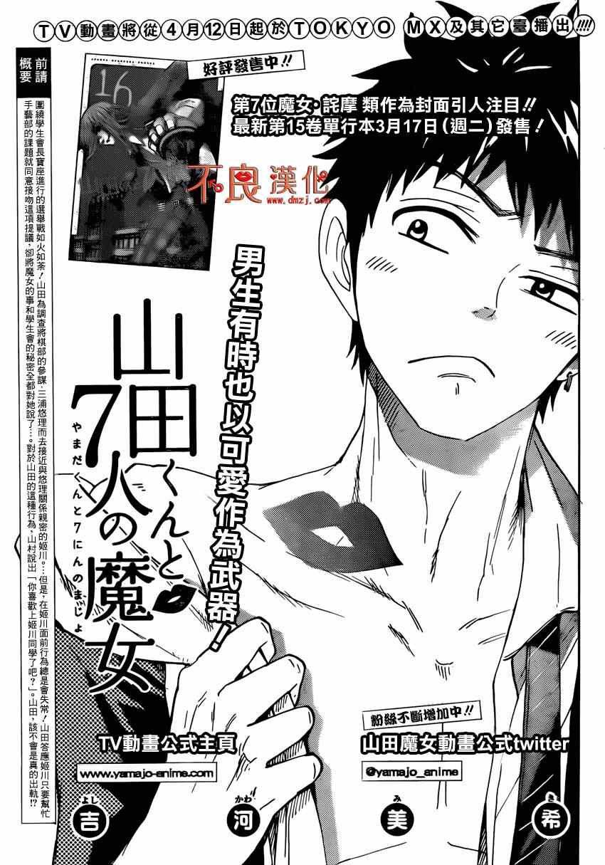 《山田和七个魔女》第149话 第1页