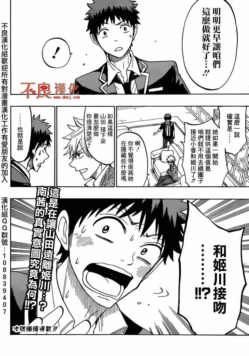 《山田和七个魔女》第149话 第20页