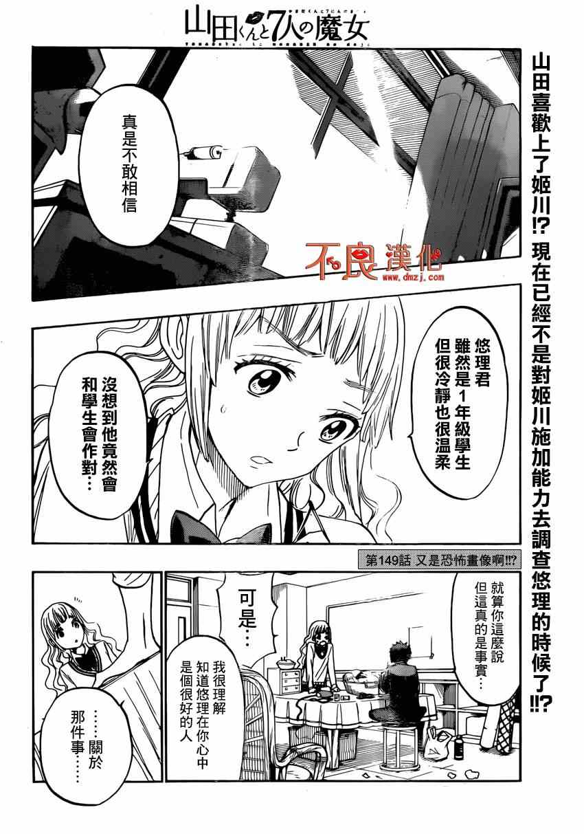 《山田和七个魔女》第149话 第2页