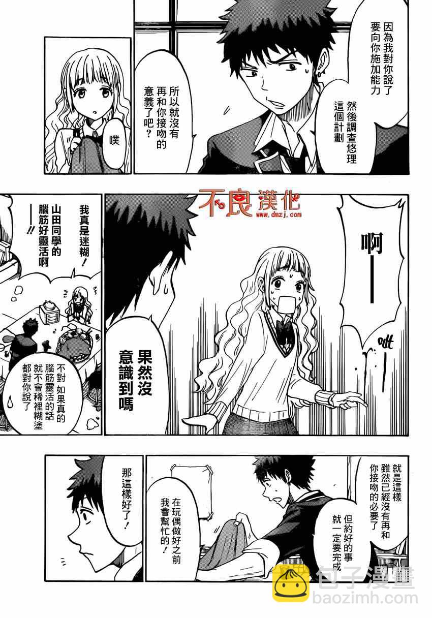 《山田和七个魔女》第149话 第3页