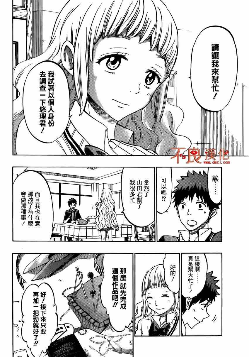 《山田和七个魔女》第149话 第4页