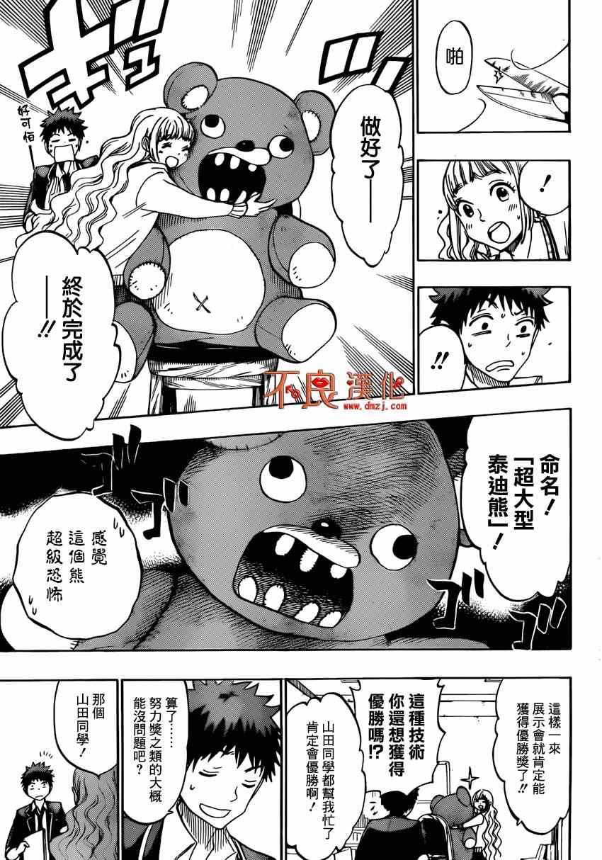 《山田和七个魔女》第149话 第5页
