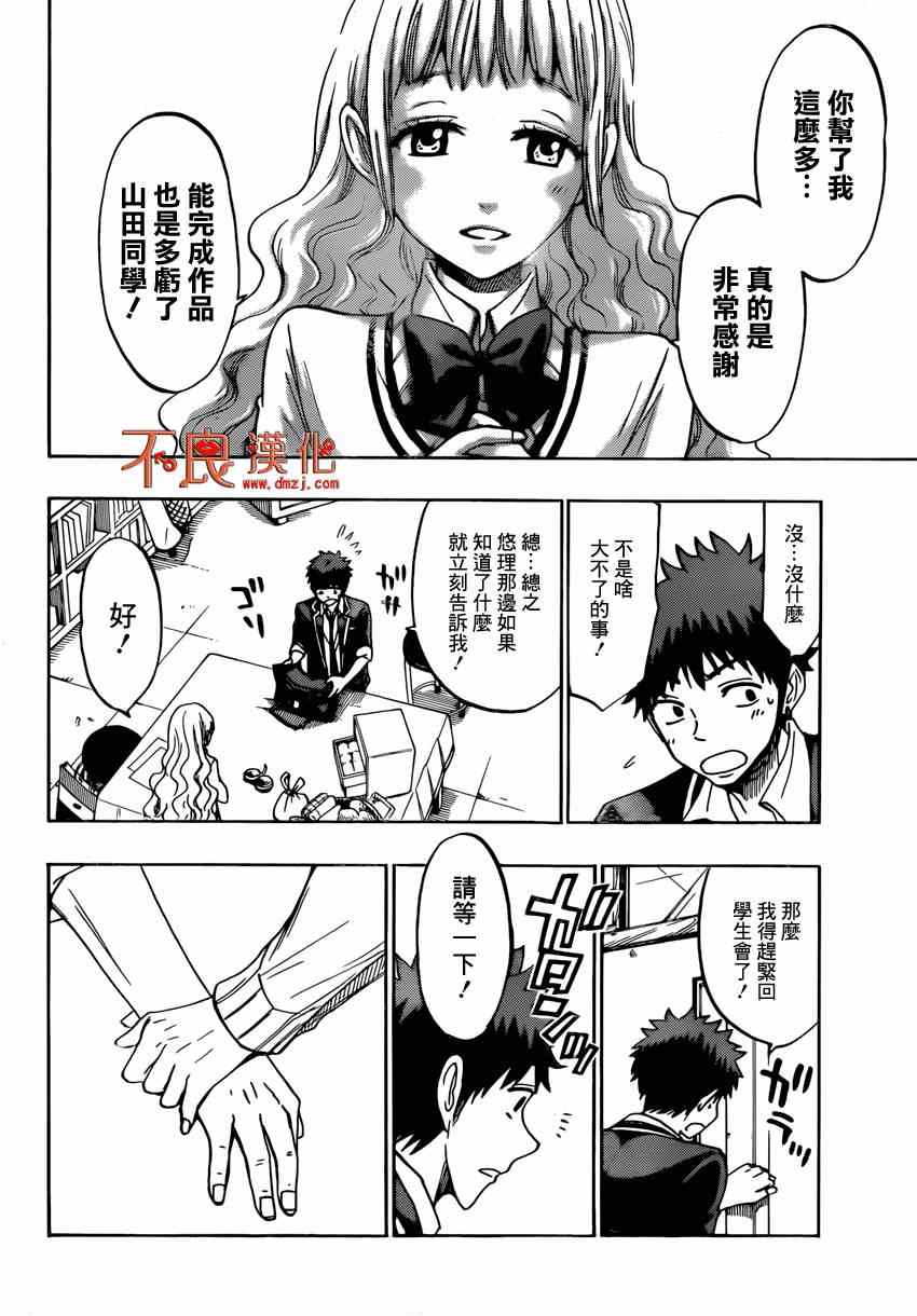 《山田和七个魔女》第149话 第6页