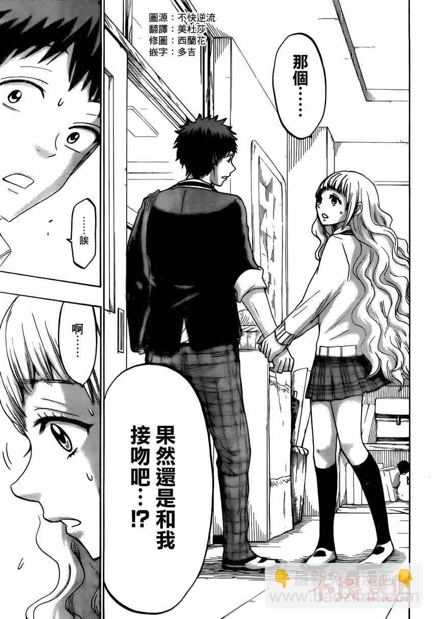 《山田和七个魔女》第149话 第7页