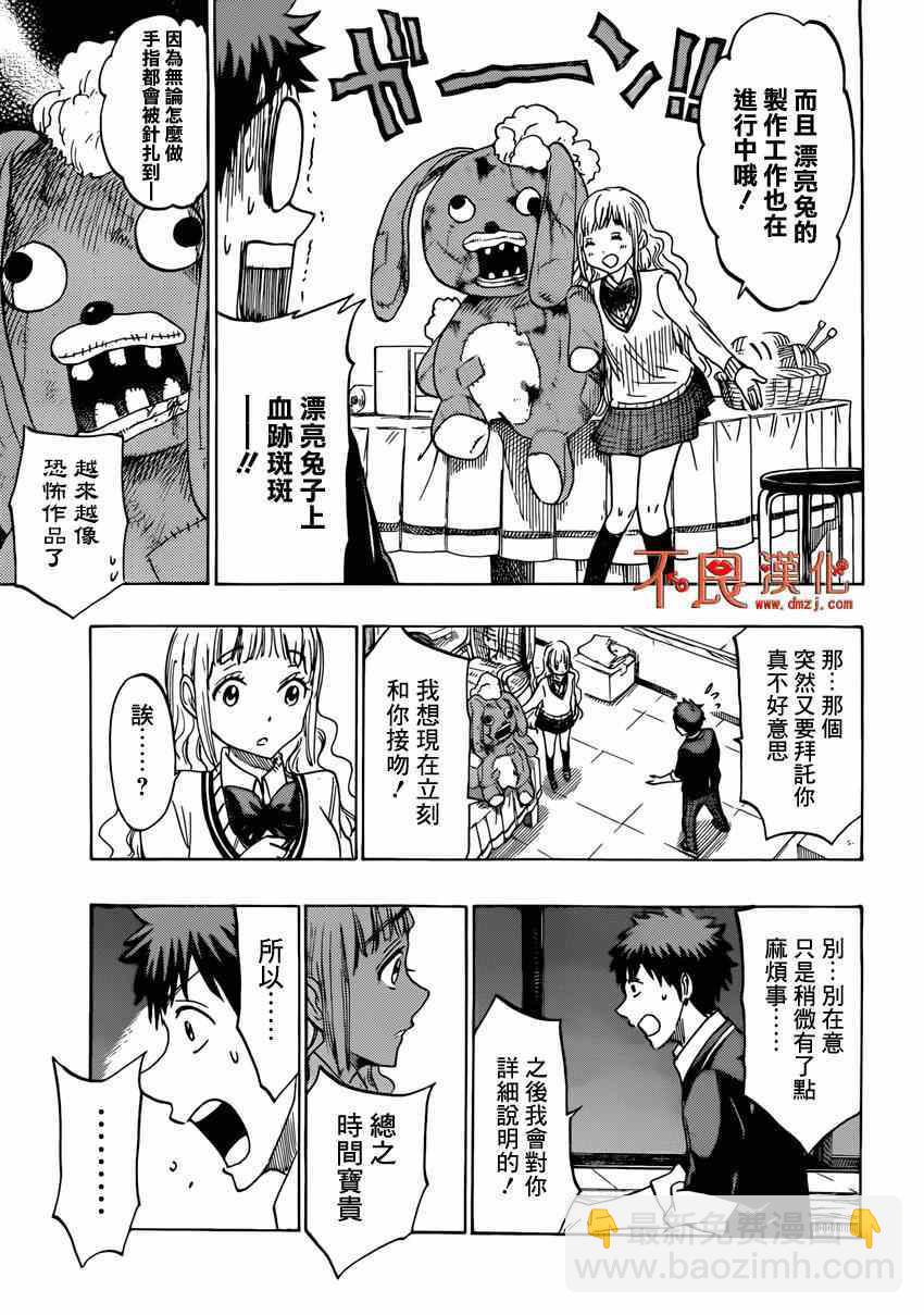 《山田和七个魔女》第150话 第10页