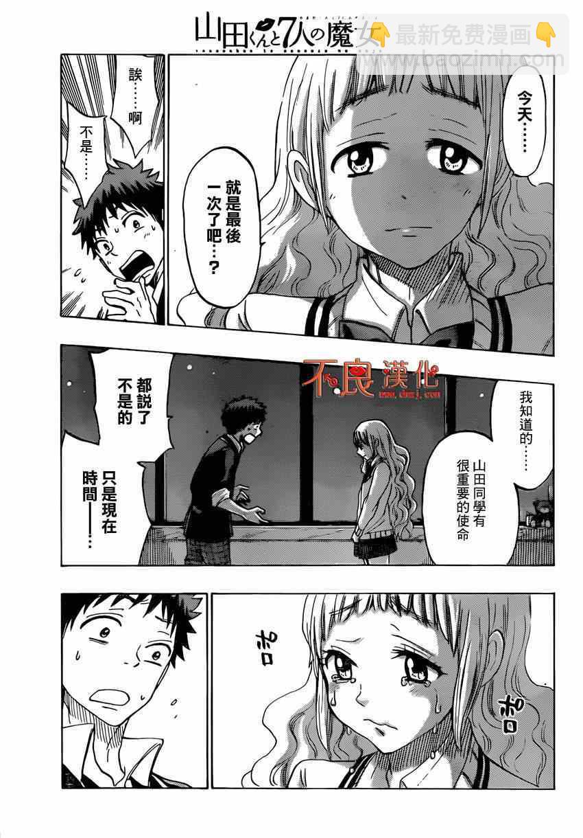 《山田和七个魔女》第150话 第12页