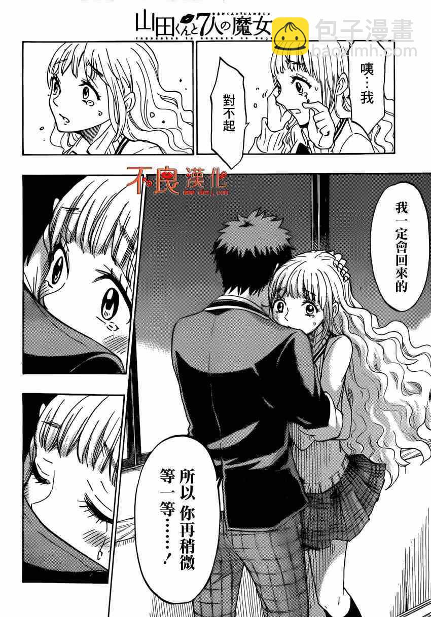 《山田和七个魔女》第150话 第13页