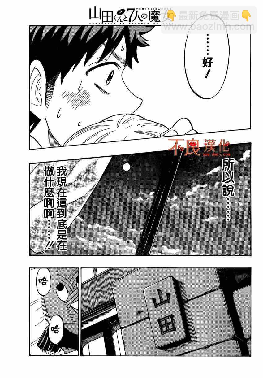 《山田和七个魔女》第150话 第14页
