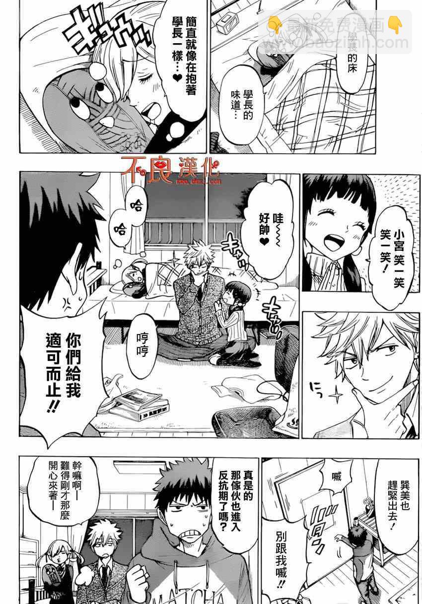 《山田和七个魔女》第150话 第15页