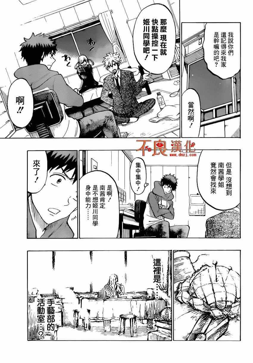 《山田和七个魔女》第150话 第16页