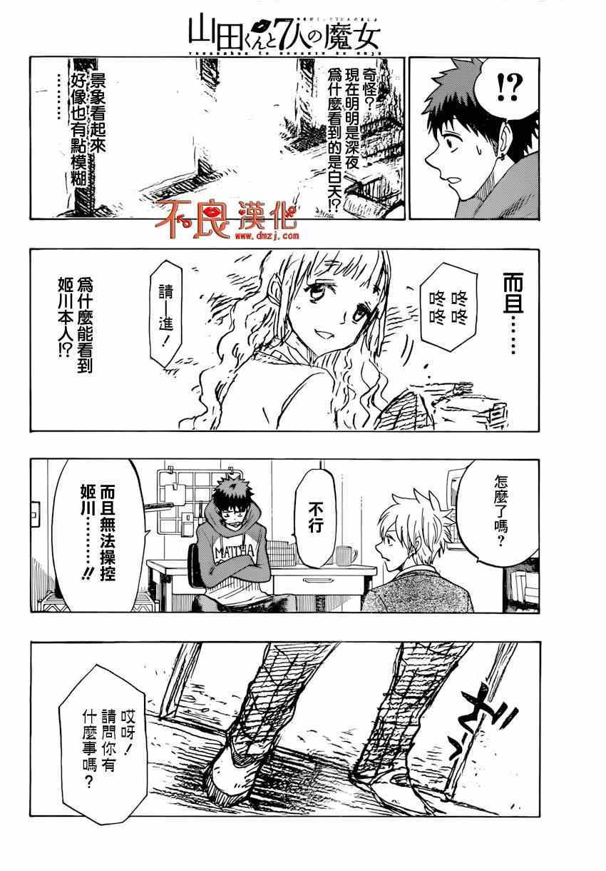 《山田和七个魔女》第150话 第17页