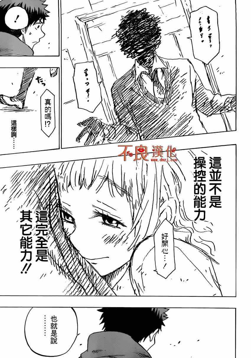 《山田和七个魔女》第150话 第18页