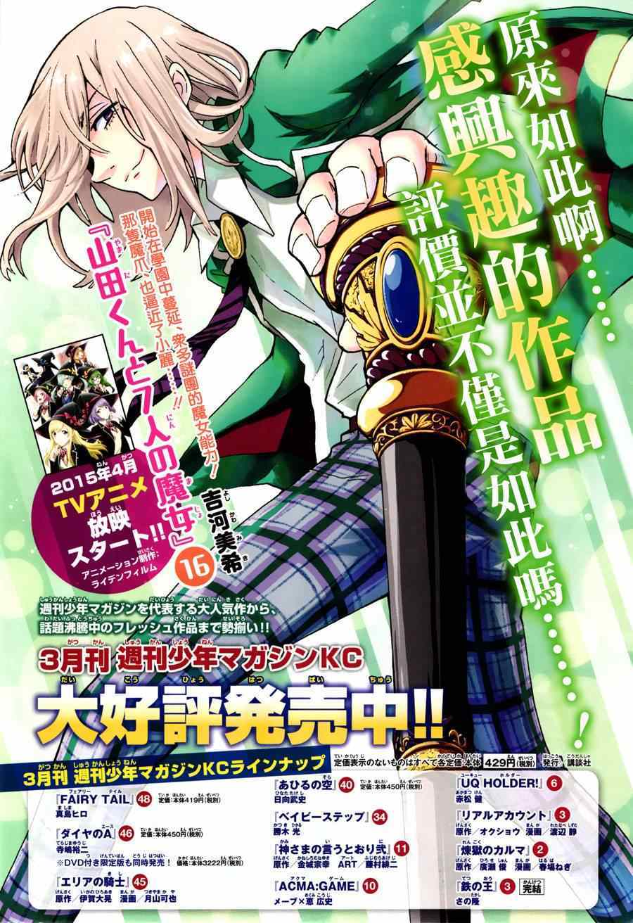 《山田和七个魔女》第150话 第1页